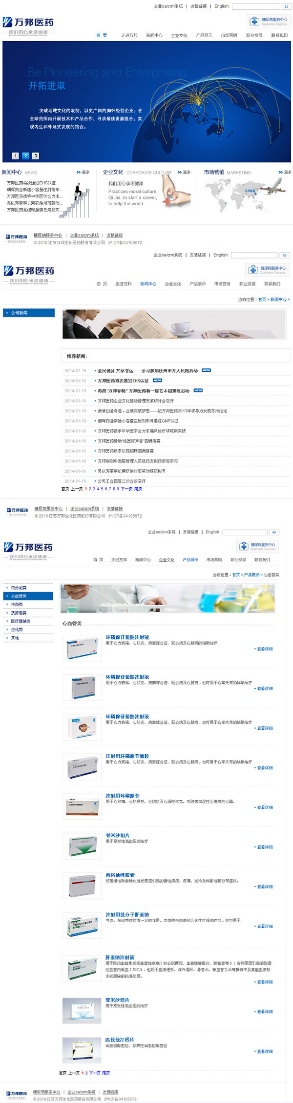 江苏万邦生化医药