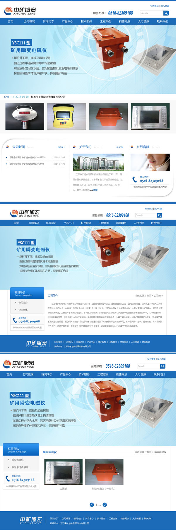 江苏中矿旭宏电子�U�技有限公司