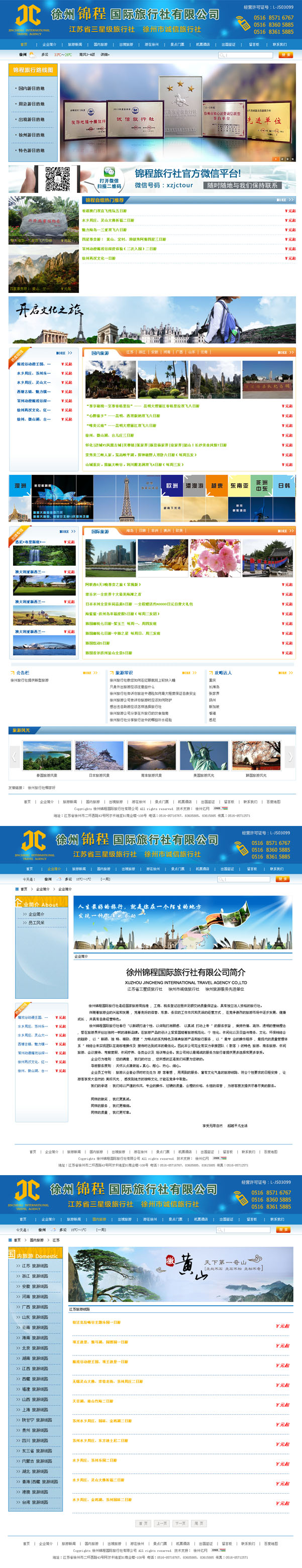 徐州锦程国际旅行�C�有限公�? /></a></dt>
                                <dd>
                                    <a href=